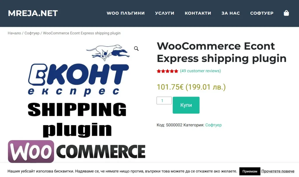 Econt Express WooCommerce shipping method