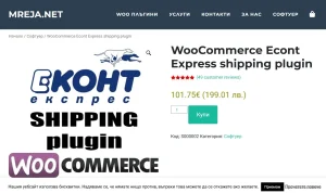 Econt Express WooCommerce shipping method